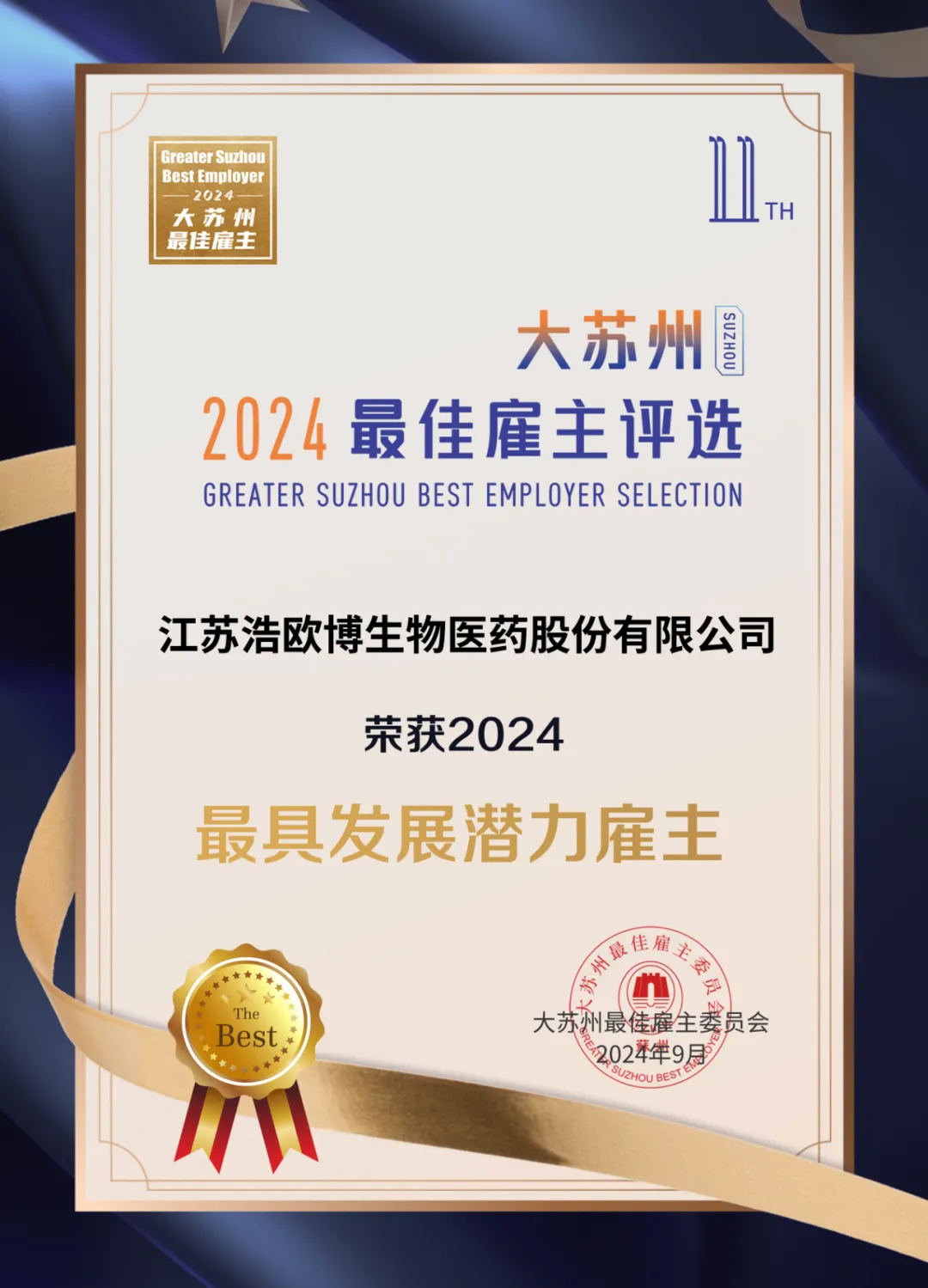 2024最具潜力雇主.png