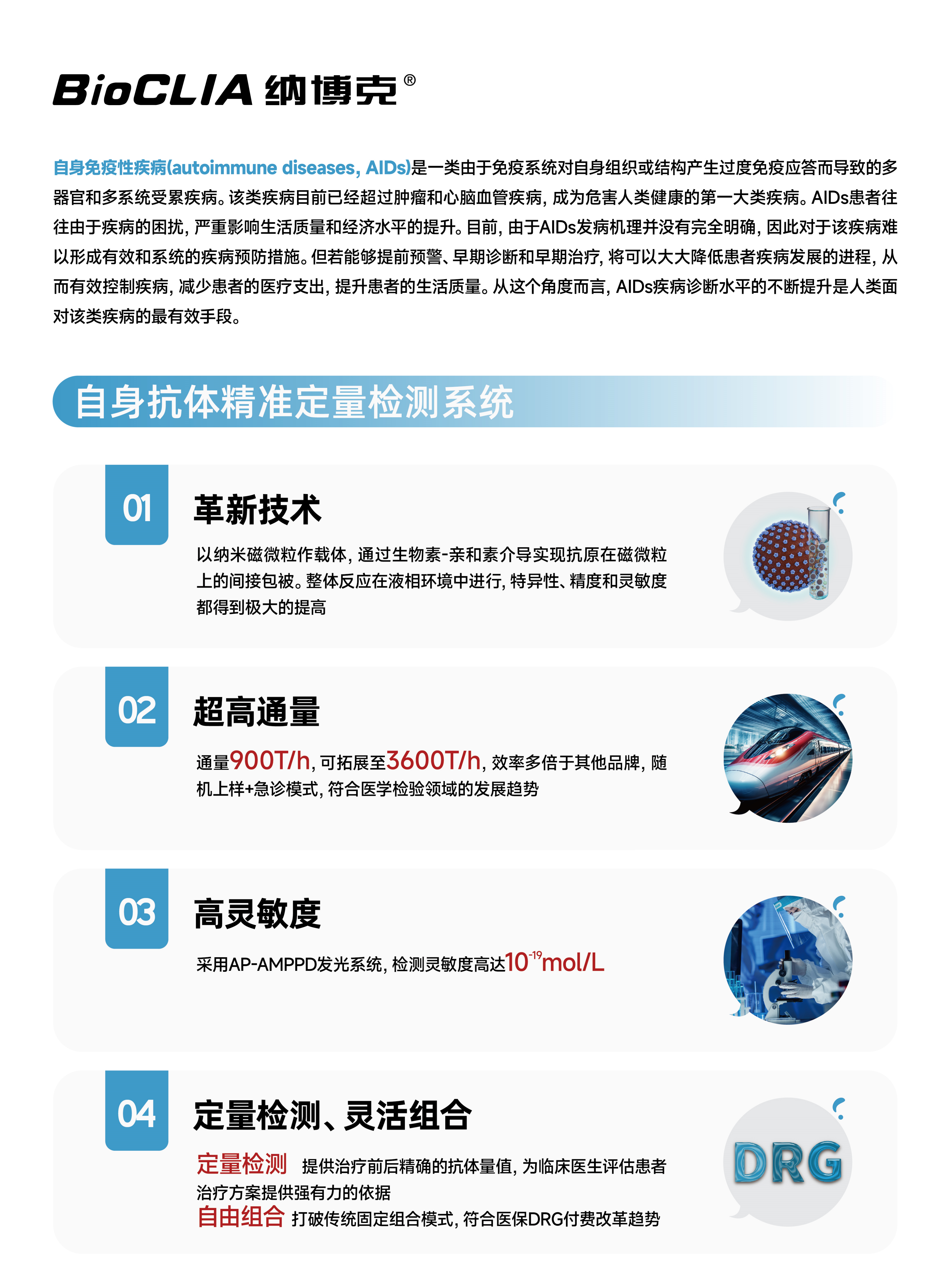 浩欧博-官网产品中心-纳博克自免.png